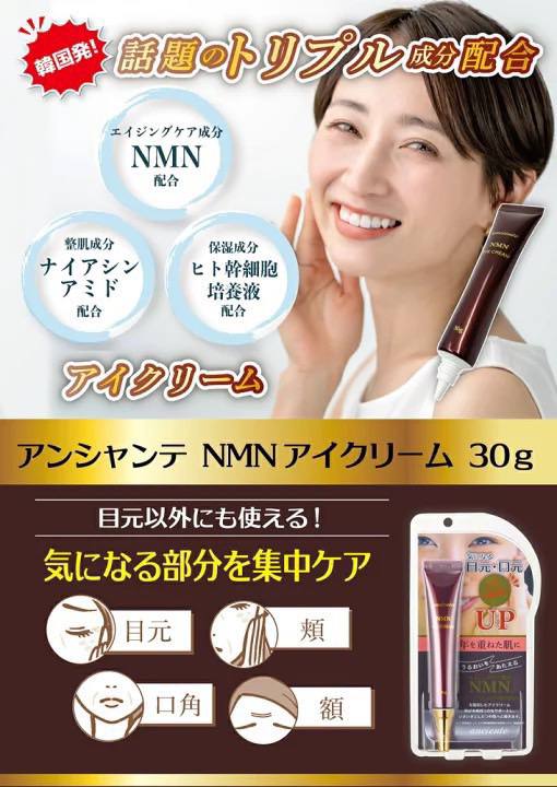 Kem chống thâm nhăn mắt, khóe miệng NMN 30g- Nhật